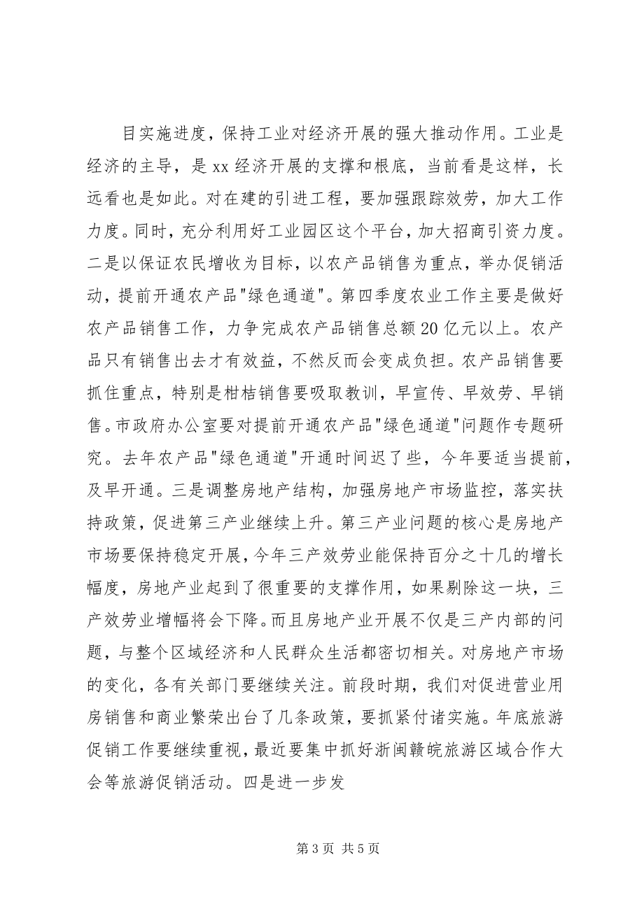 2023年在前三季度经济运行分析会上的致辞2.docx_第3页