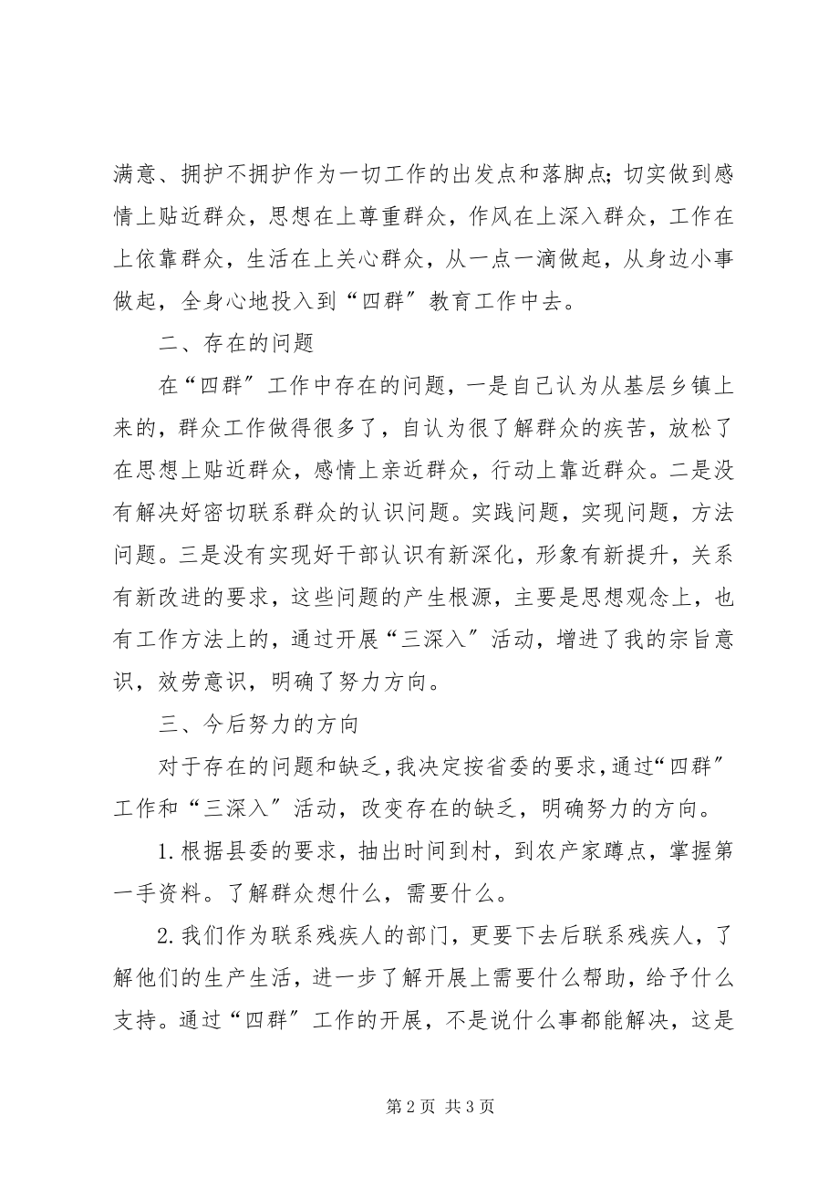 2023年基层干部学习四群教育的剖析分析材料.docx_第2页