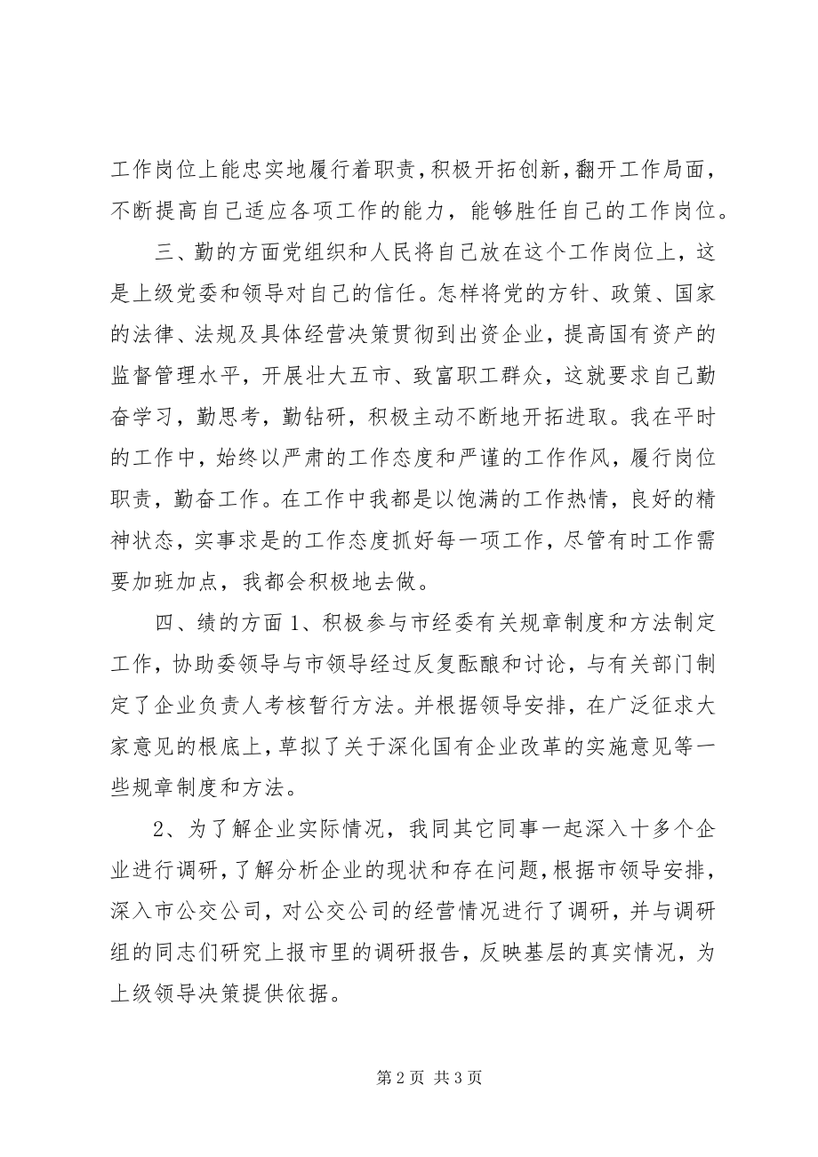 2023年经委工作述职报告.docx_第2页