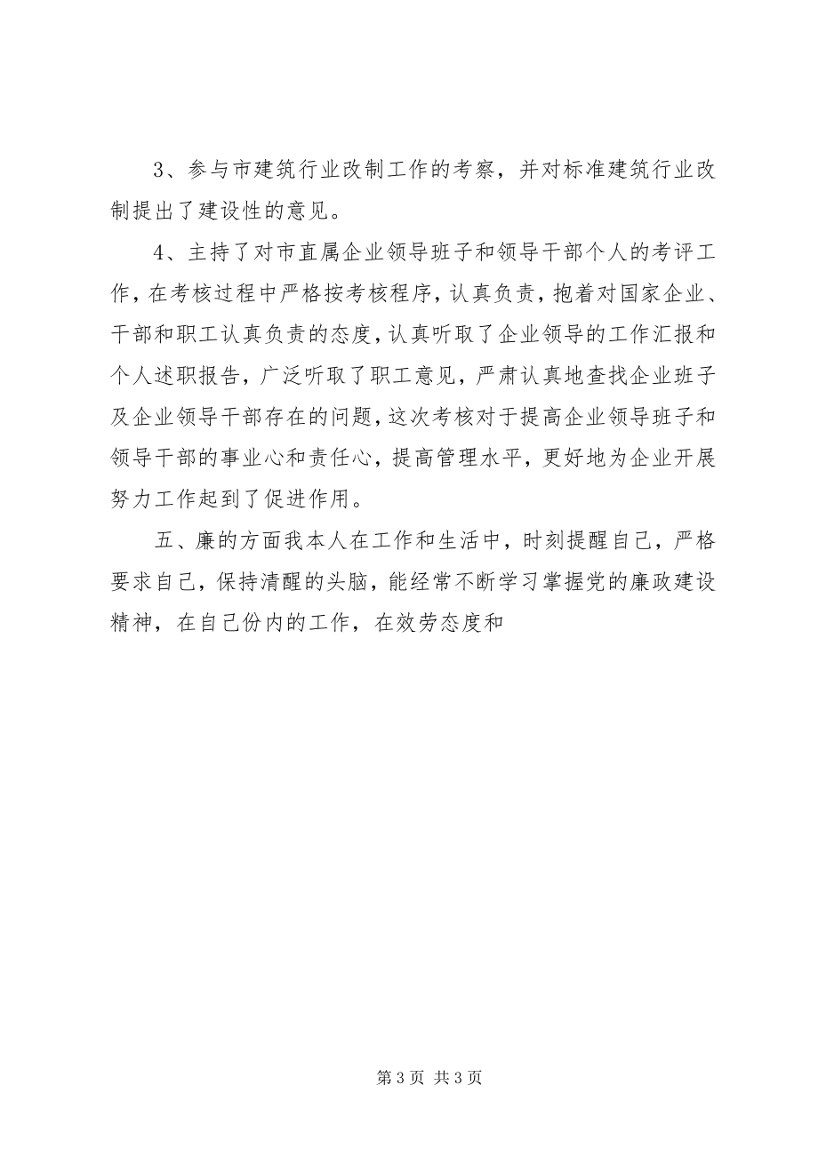 2023年经委工作述职报告.docx_第3页