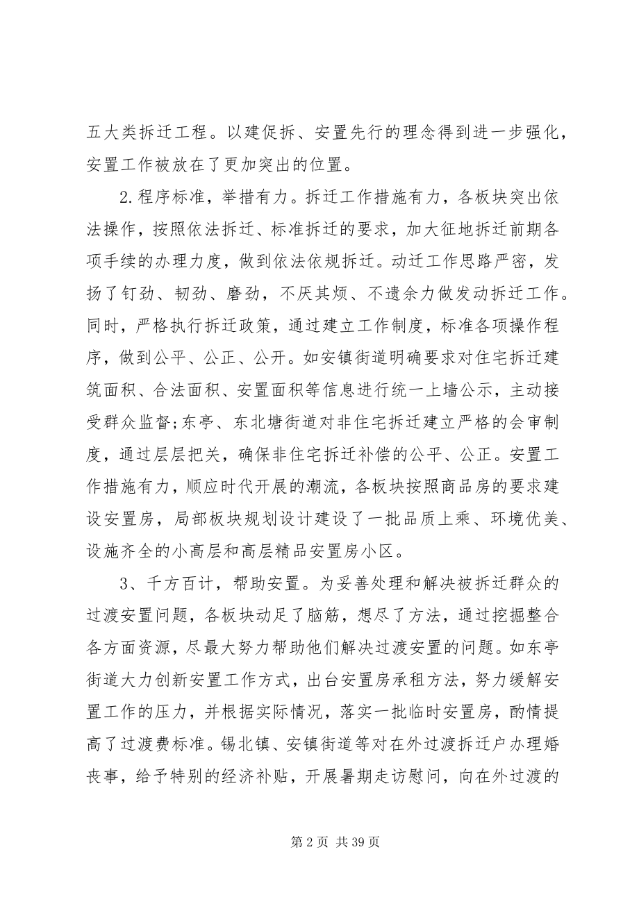 2023年拆迁安置调研报告4篇新编.docx_第2页