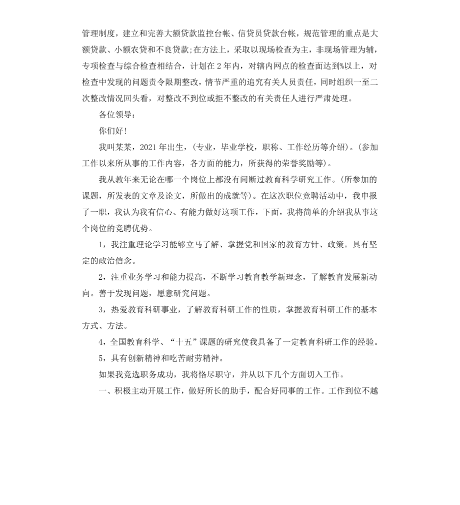 常用处长竞聘报告3篇.docx_第3页