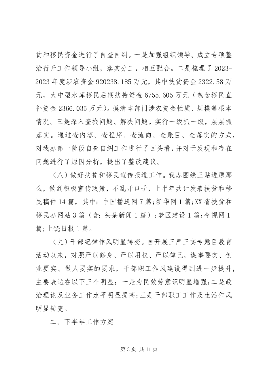 2023年扶贫月末工作总结报告扶贫工作总结新编.docx_第3页