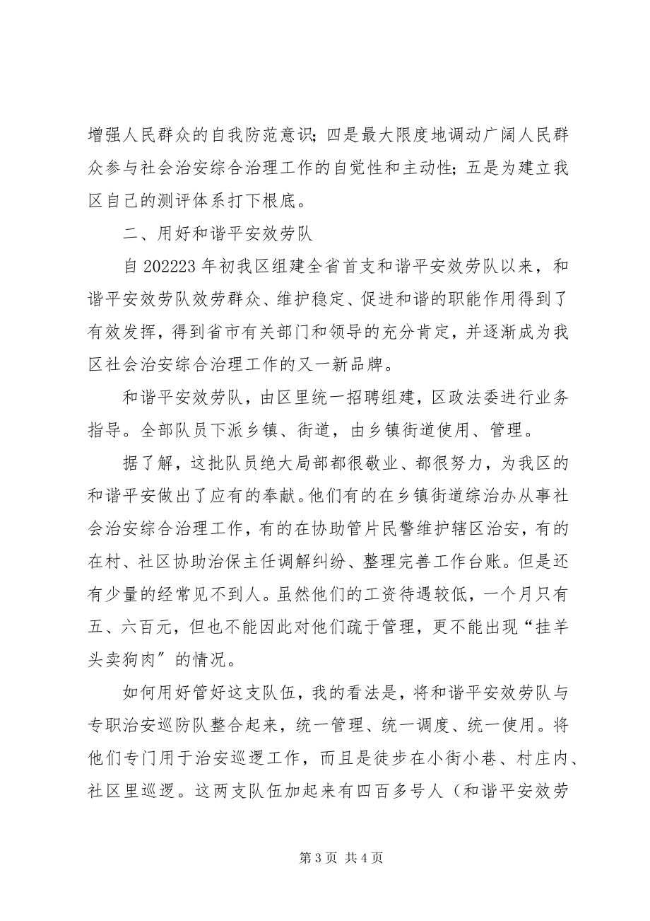 2023年我区提高公众安全感分析思考.docx_第3页