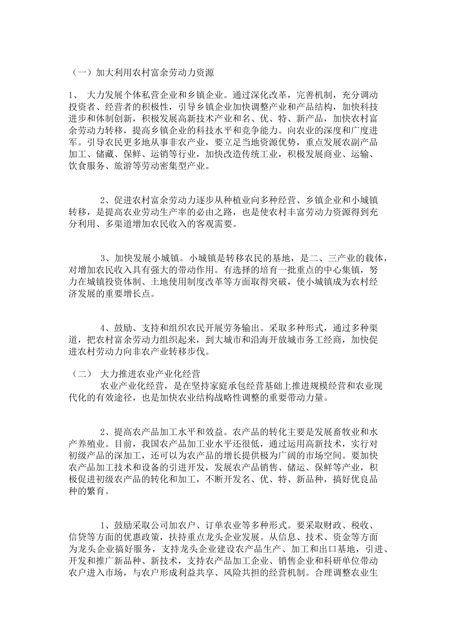 2023年暑期三下乡社会实践报告经济贸易系三下乡社会实践报告.doc_第2页