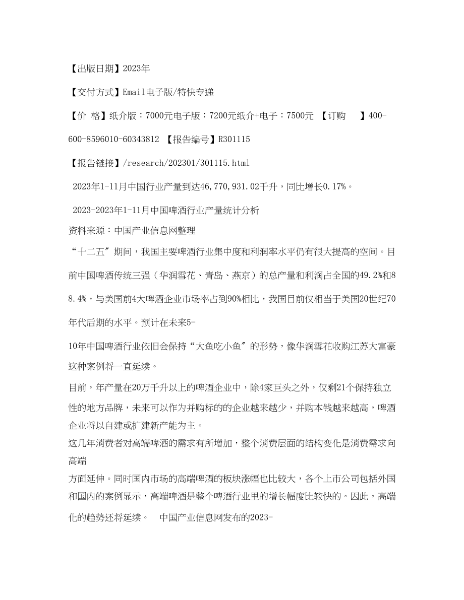 2023年啤酒的调研报告.docx_第2页