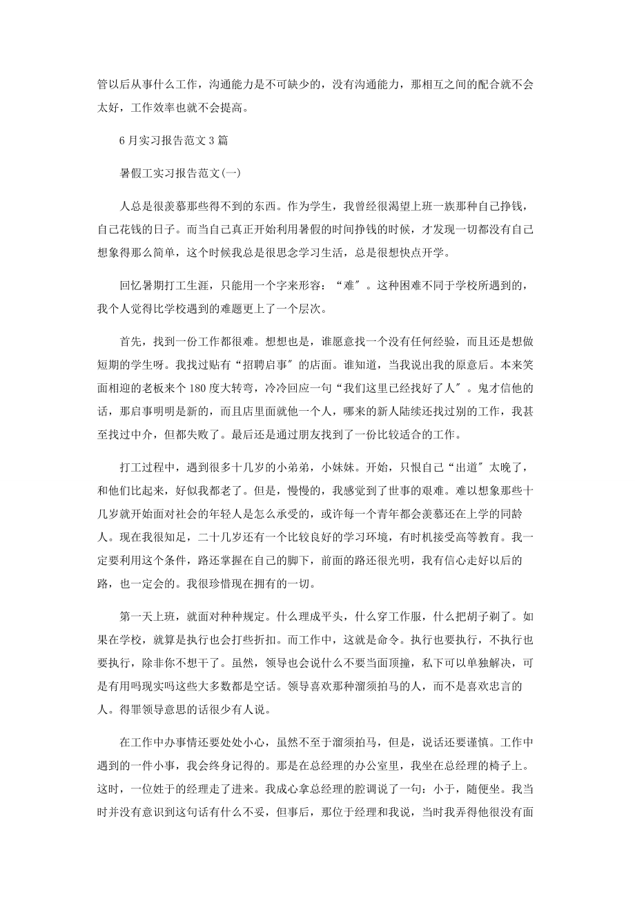 2023年实习报告.docx_第3页