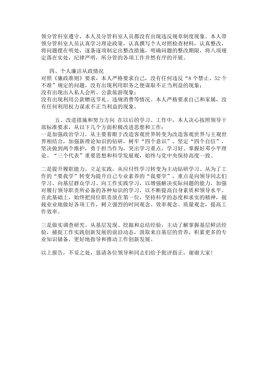 2023年某副职履行党风廉政建设职责述责述廉报告.doc_第2页