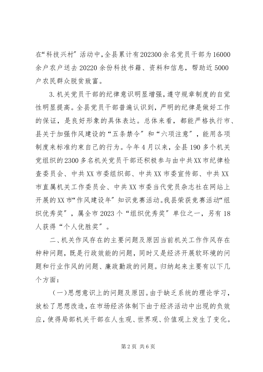 2023年机关工委职能监督调研报告.docx_第2页