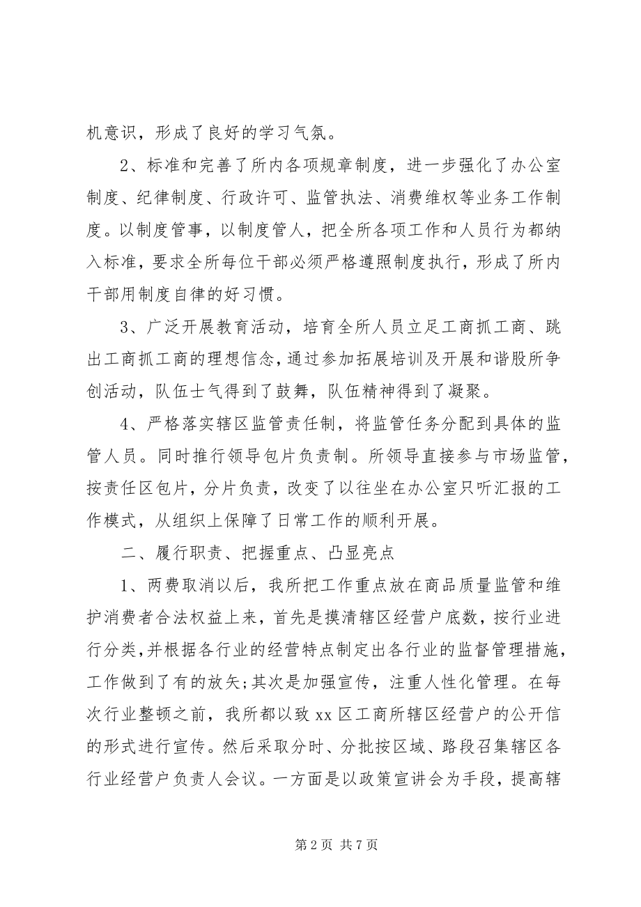 2023年工商所所长述职述廉报告2.docx_第2页