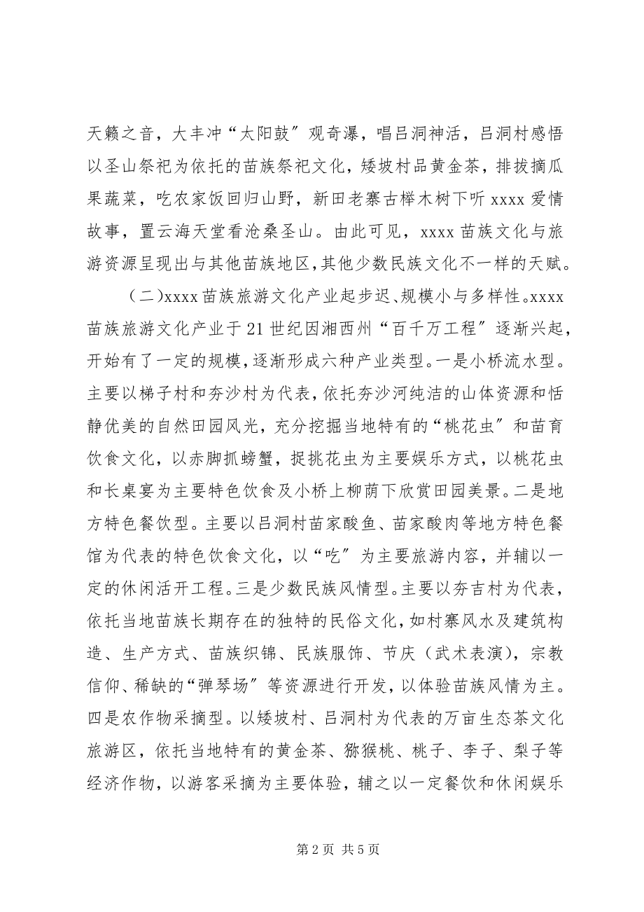 2023年旅游文化业开发调研报告.docx_第2页