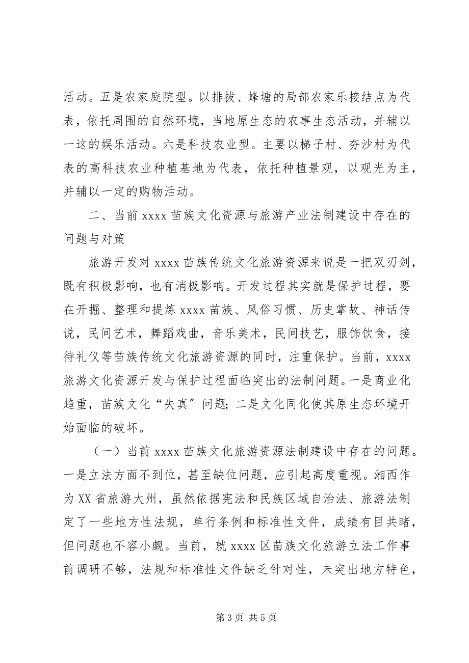 2023年旅游文化业开发调研报告.docx_第3页