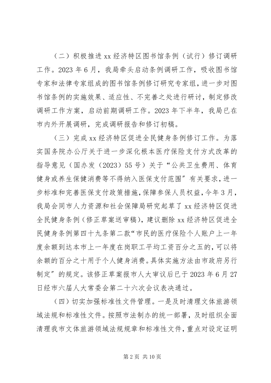 2023年文体旅游局度法治政府建设工作情况报告.docx_第2页