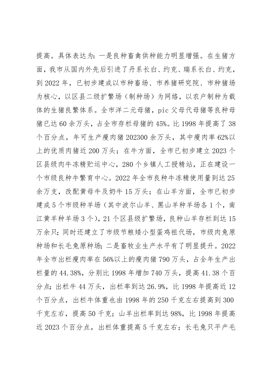 2023年畜牧业结构调整情况报告新编.docx_第2页