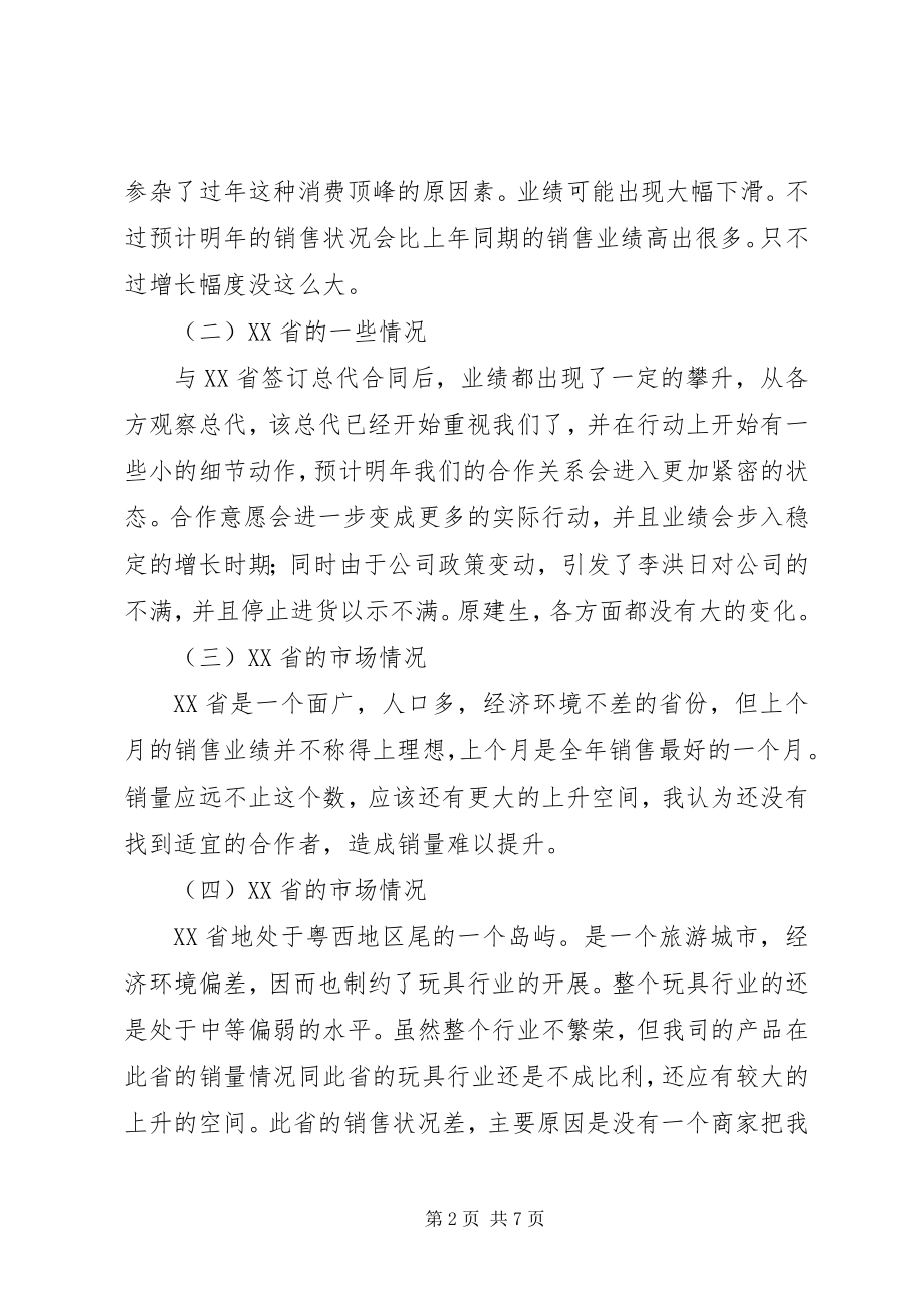 2023年工作总结报告及工作计划计划.docx_第2页