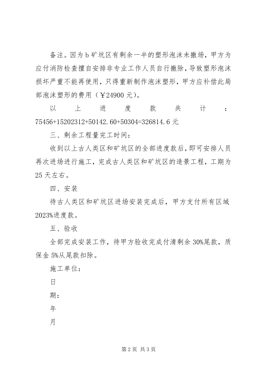 2023年增项工程工程进度款的申请报告[共5篇.docx_第2页