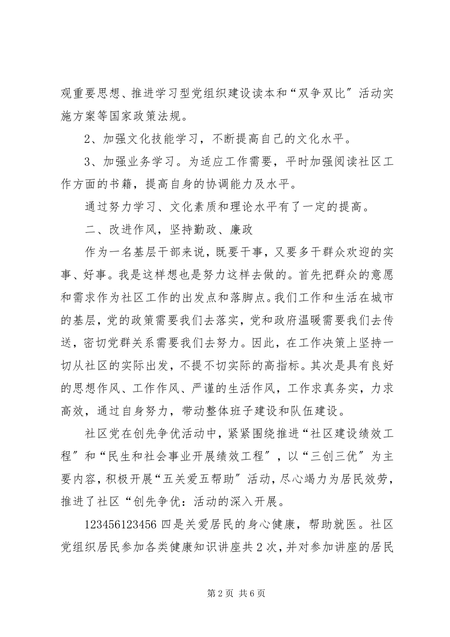 2023年社区党书记述职述廉报告.docx_第2页