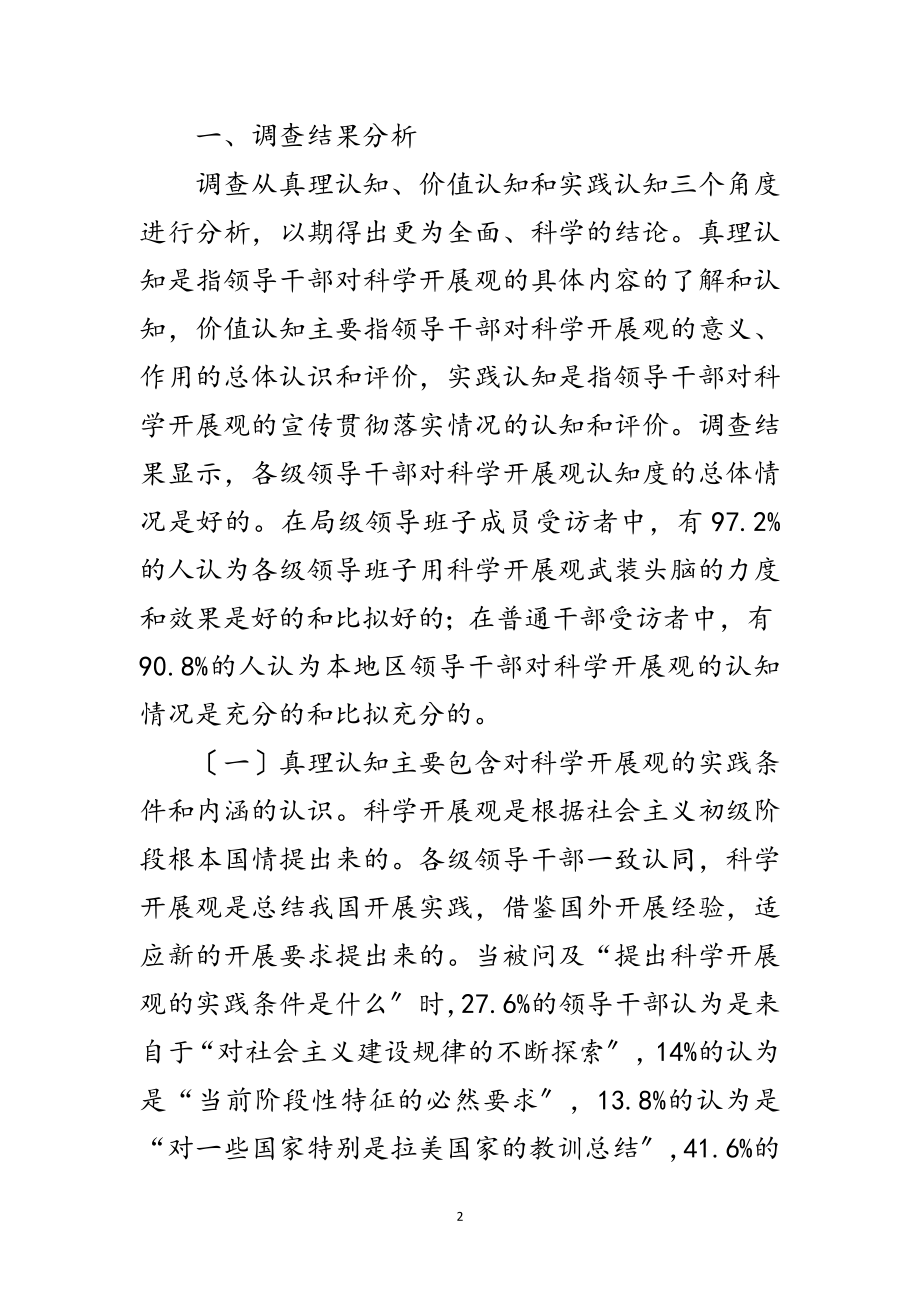 2023年领导干部科学发展观考察报告范文.doc_第2页