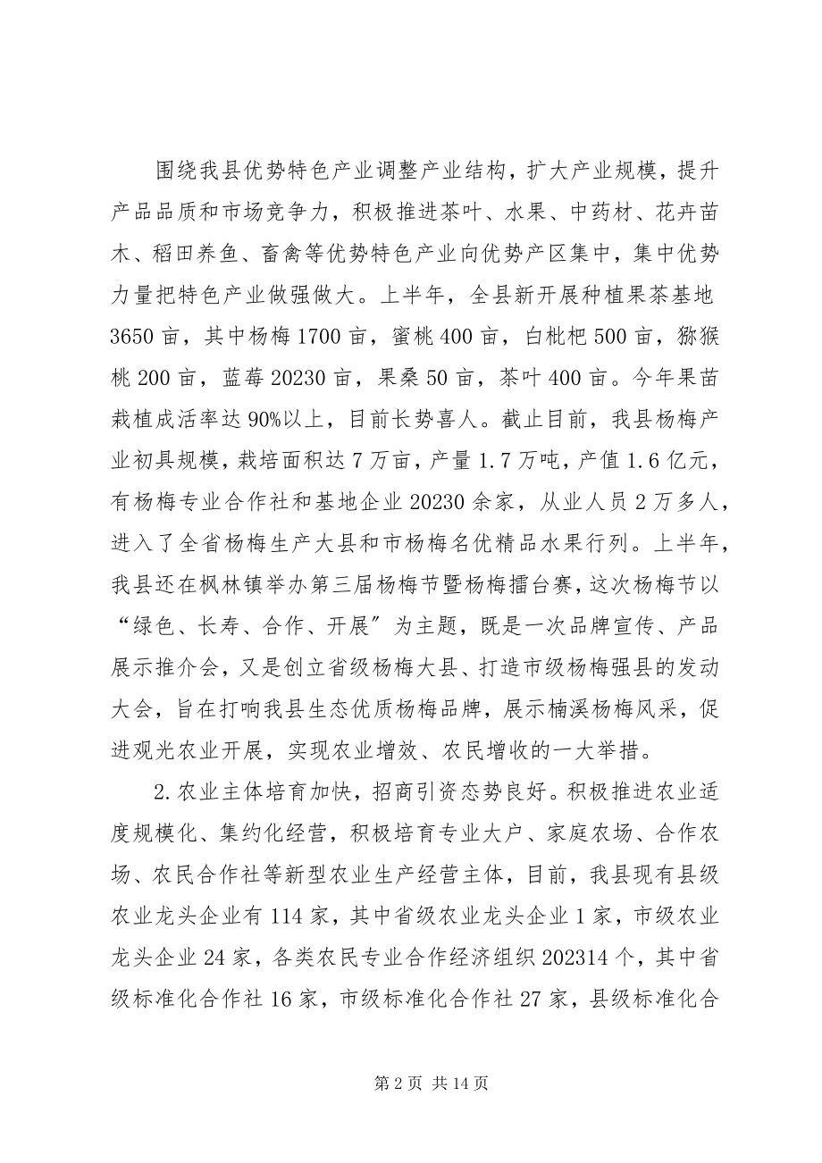 2023年县农业局上半年工作总结报告.docx_第2页