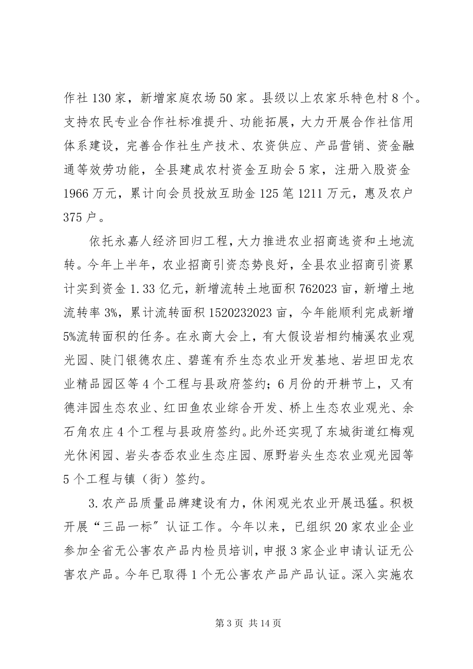 2023年县农业局上半年工作总结报告.docx_第3页