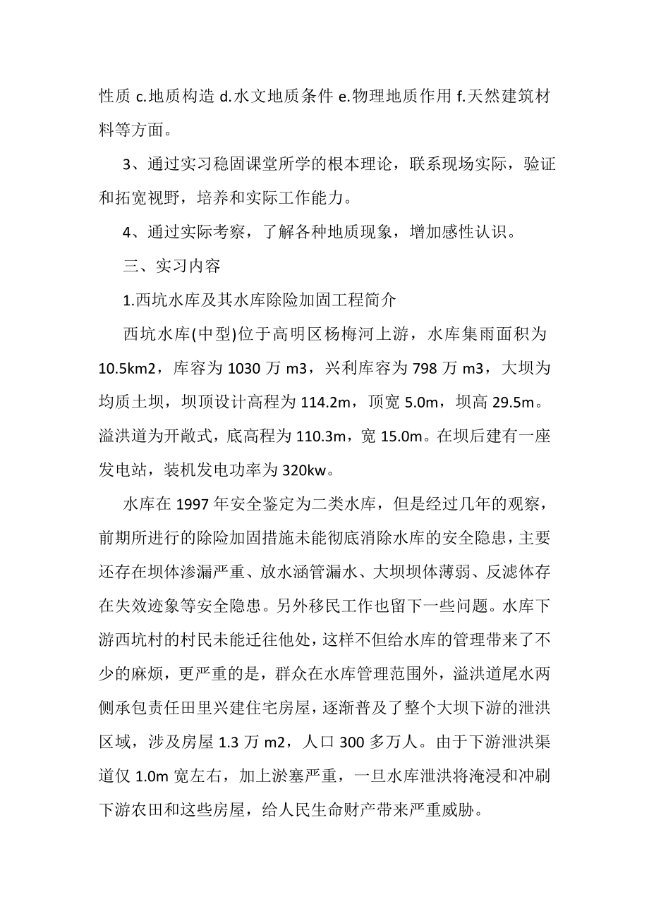 2023年地质毕业实习报告总结范文.doc_第2页