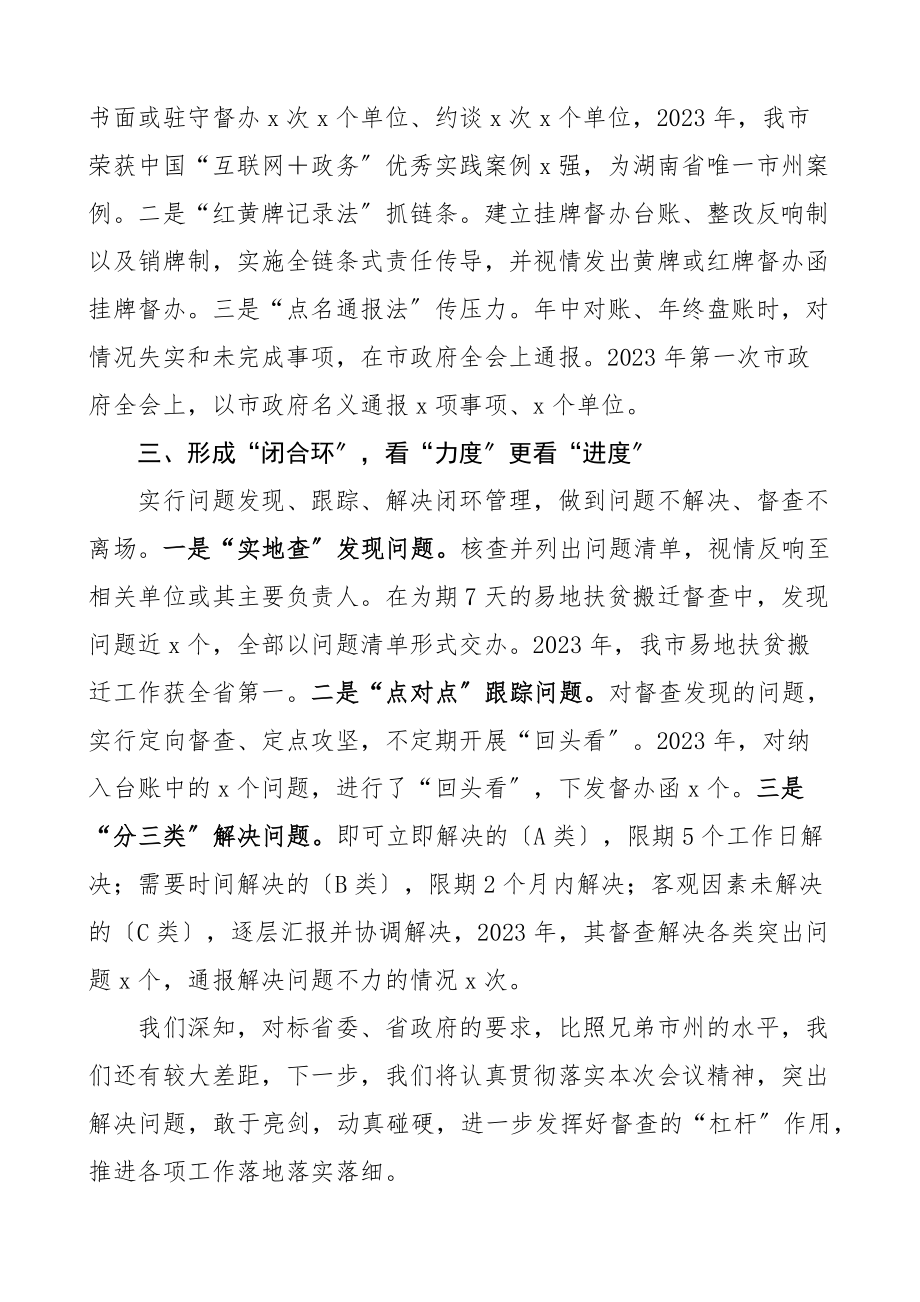 x市政务督查工作经验交流材料范文工作汇报总结报告参考.docx_第2页