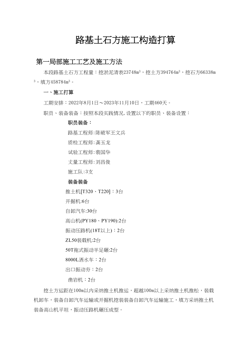 2023年建筑行业路基土石方施工组织设计方案.docx_第1页