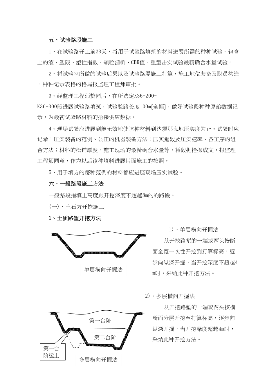 2023年建筑行业路基土石方施工组织设计方案.docx_第3页