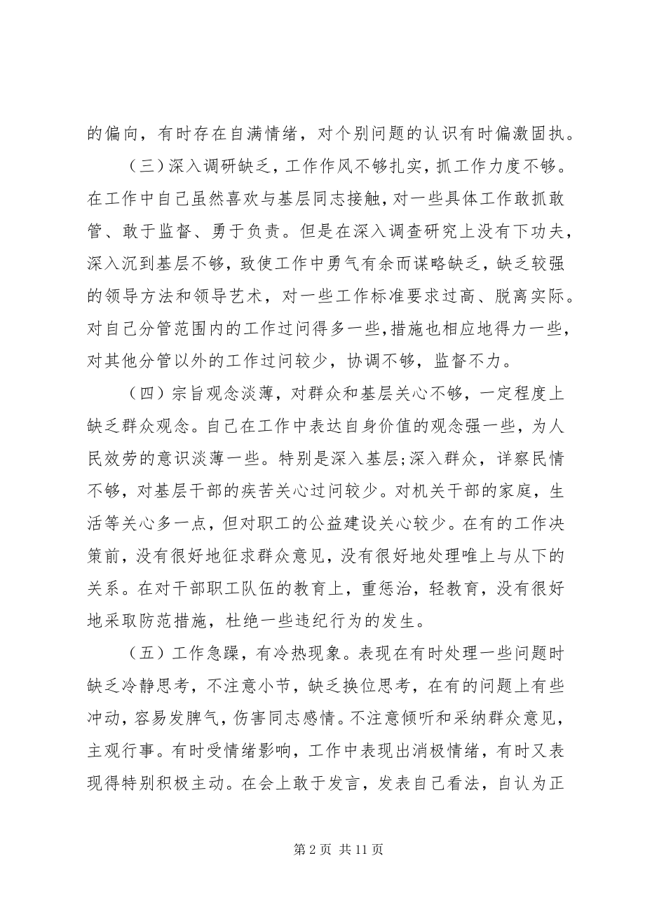 2023年地税党员党性分析材料.docx_第2页