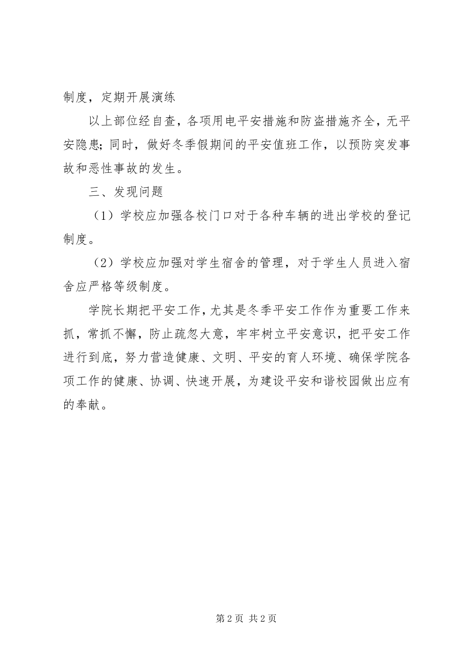 2023年安全工作自查整改情况报告新编.docx_第2页