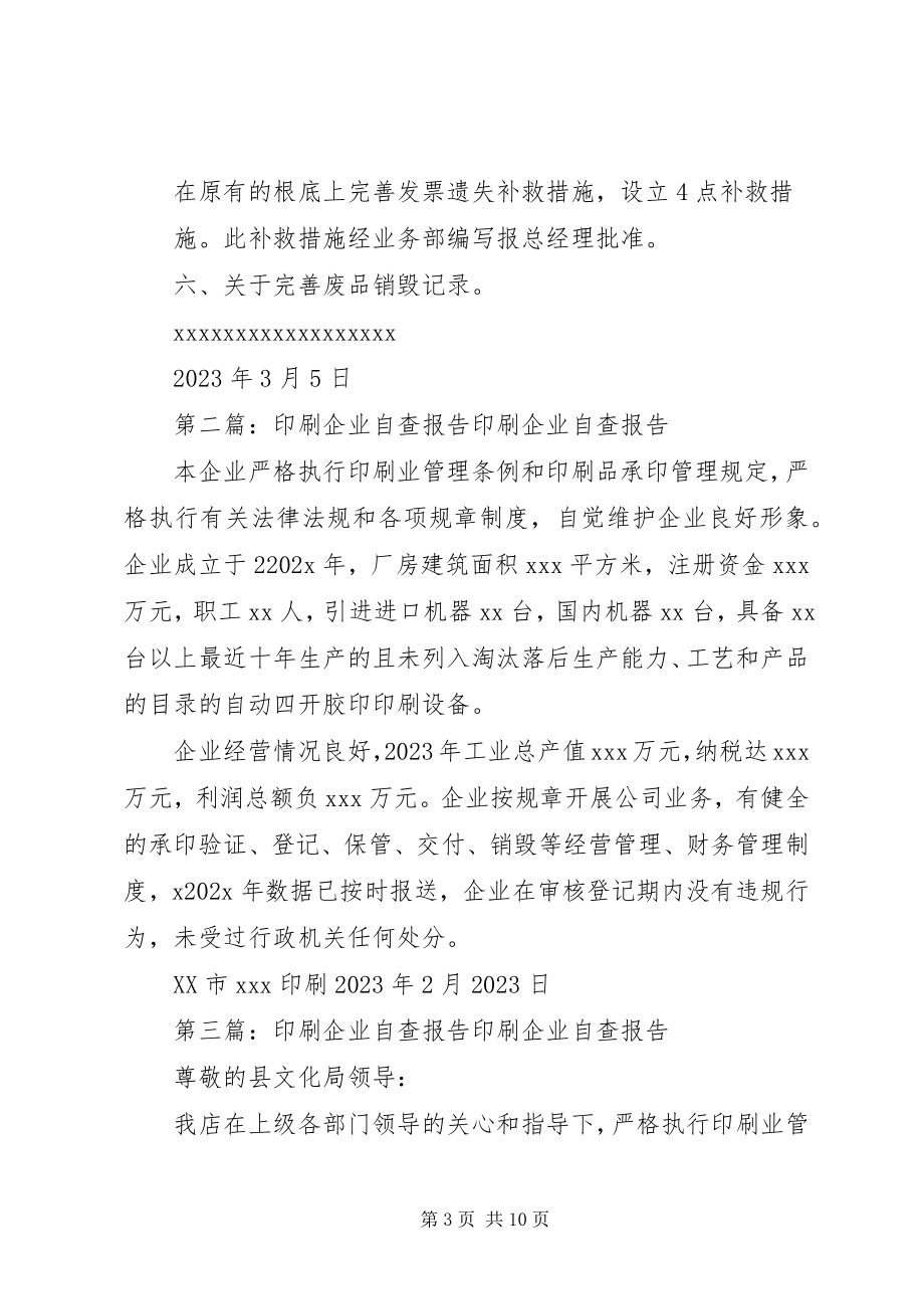 2023年印刷企业整改报告.docx_第3页