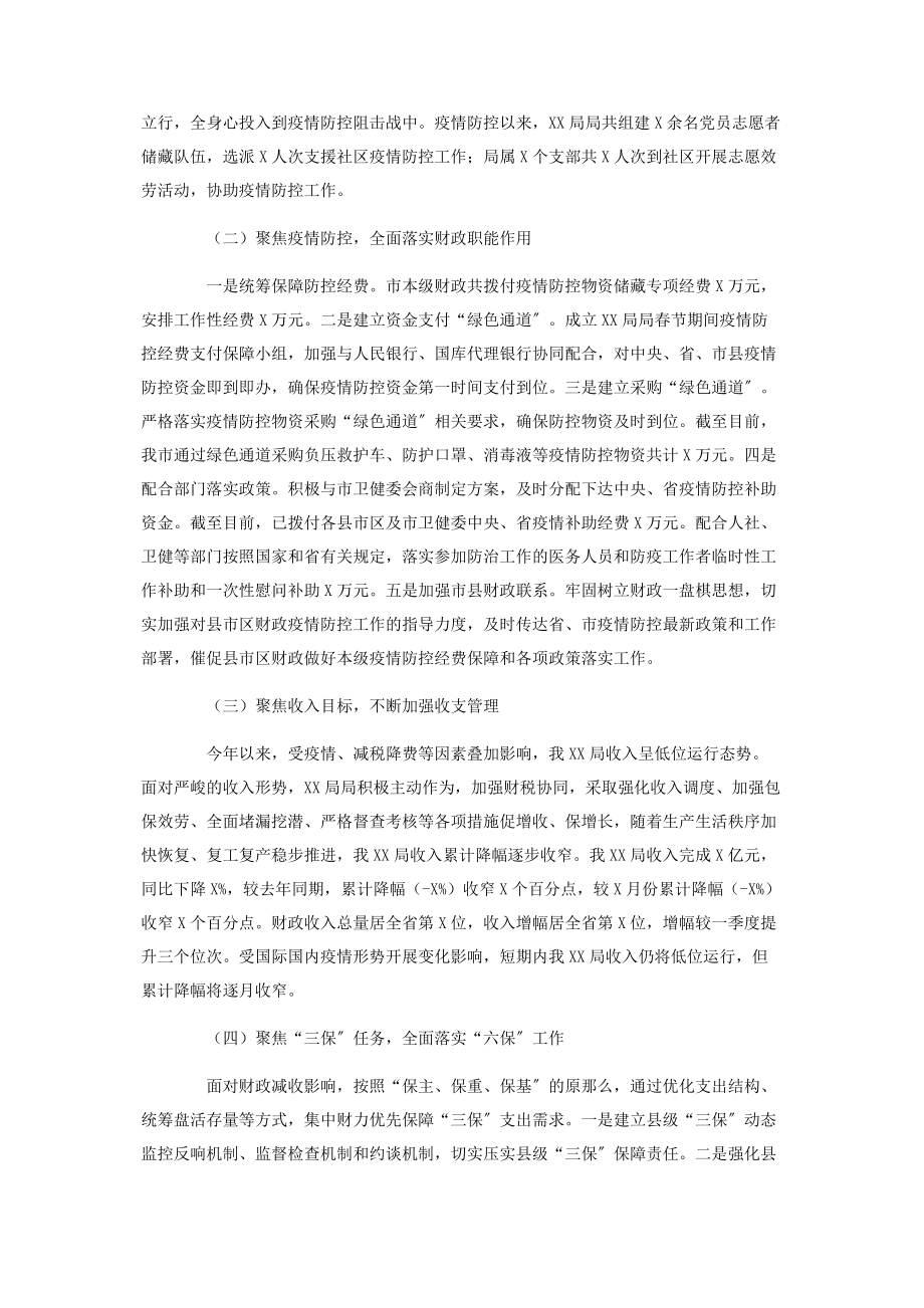 2023年市财政局工作总结报告全文.docx_第2页