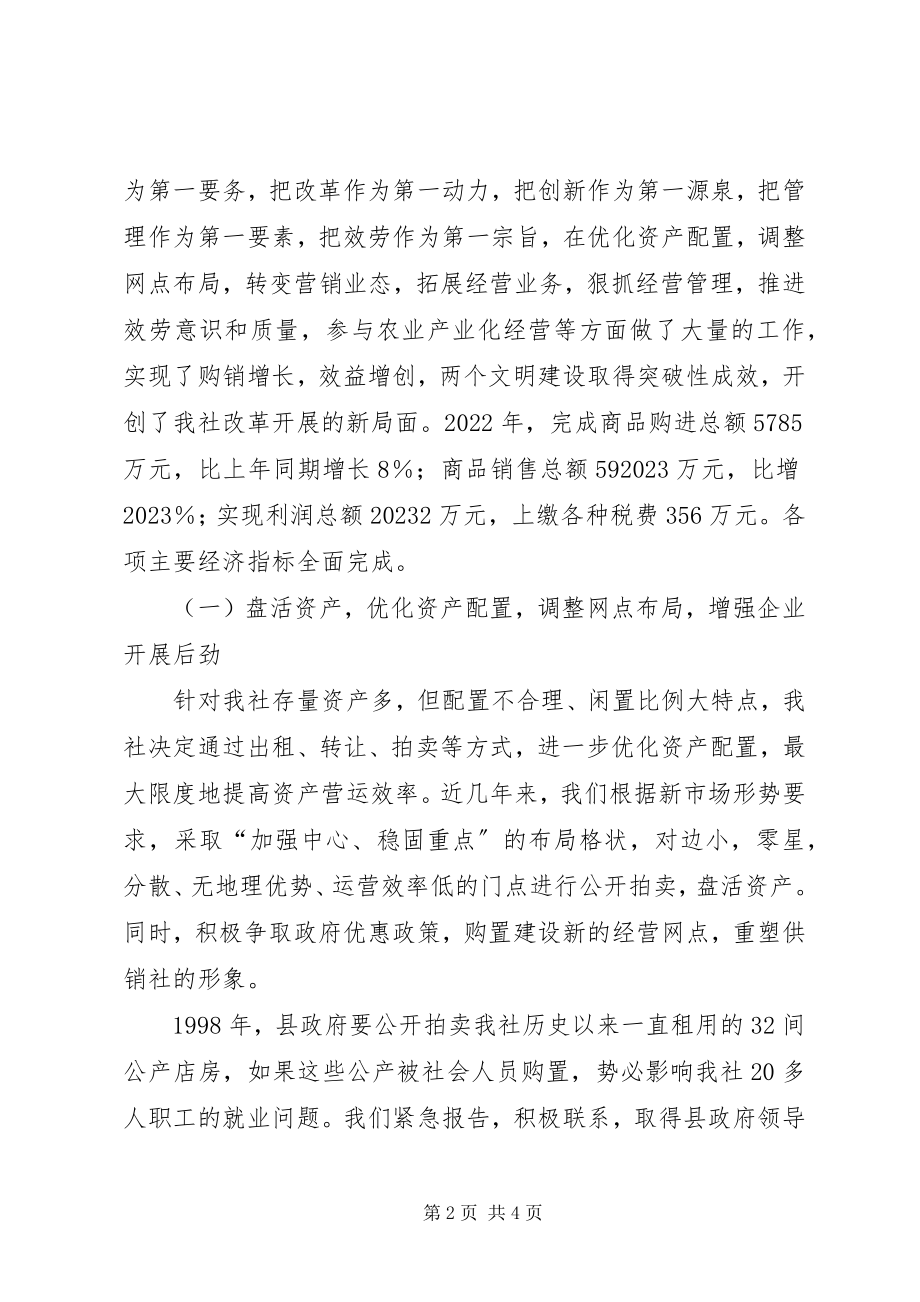 2023年在XX供销社第八届工代会上的工作总结报告.docx_第2页