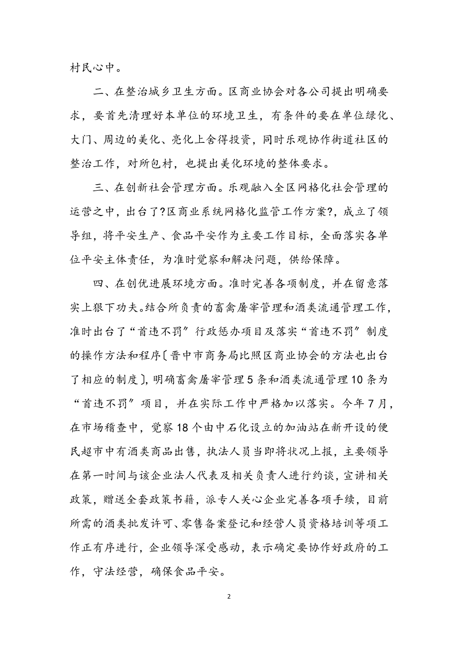 2023年行业协会两整两创经验交流.docx_第2页