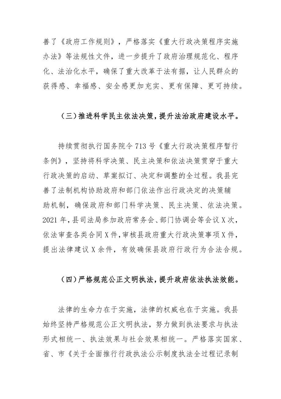 法治建设工作情况报告.docx_第2页