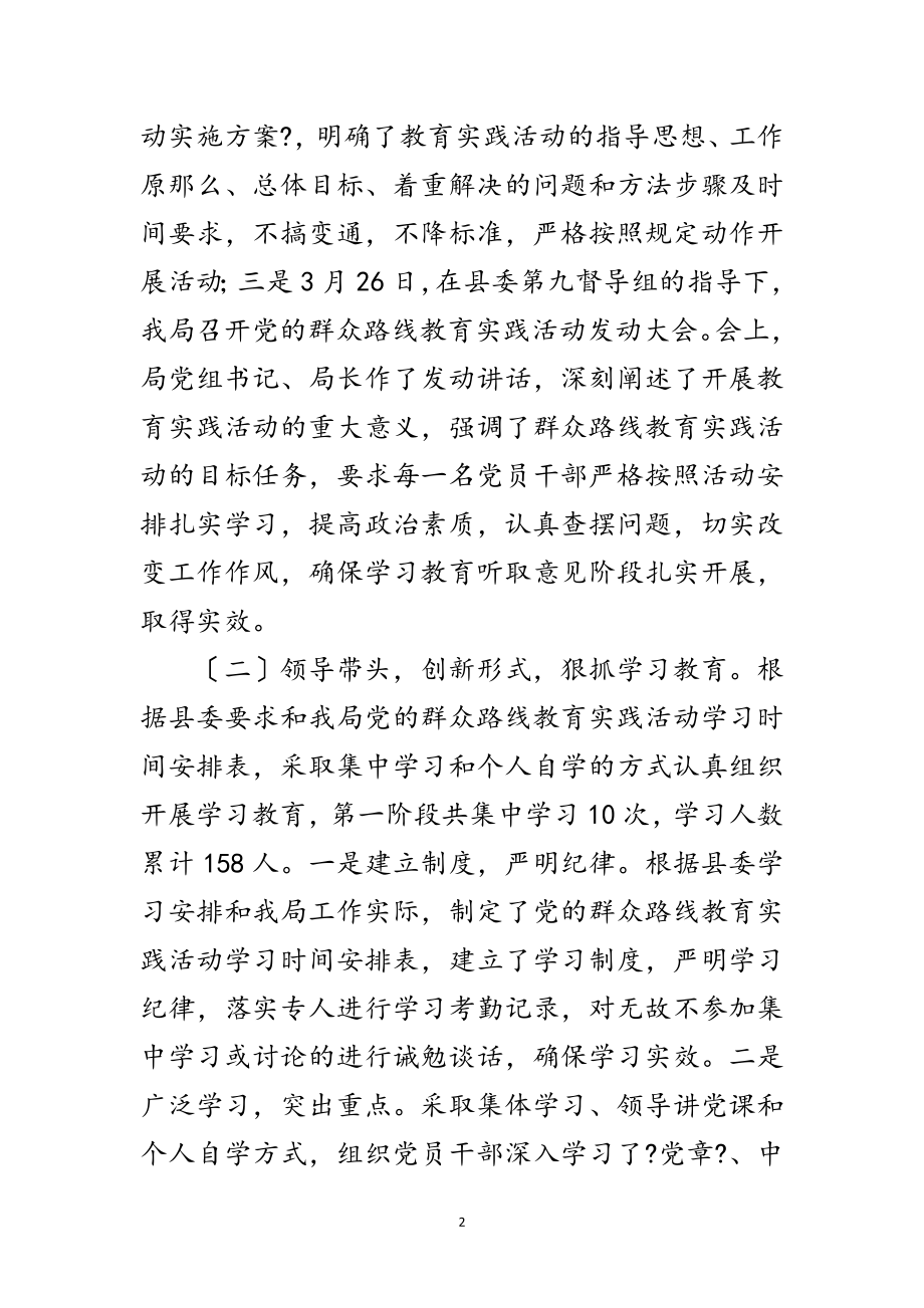 2023年质监局党的群众路线自查报告范文.doc_第2页