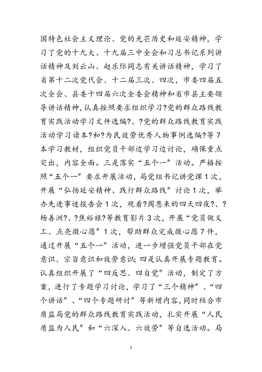 2023年质监局党的群众路线自查报告范文.doc_第3页