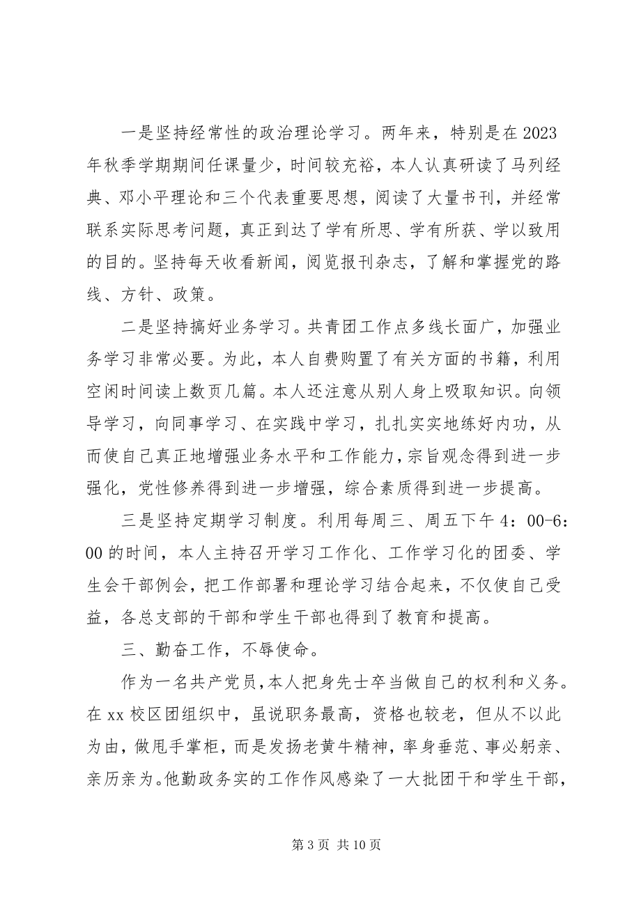 2023年团委副书记述职报告2.docx_第3页