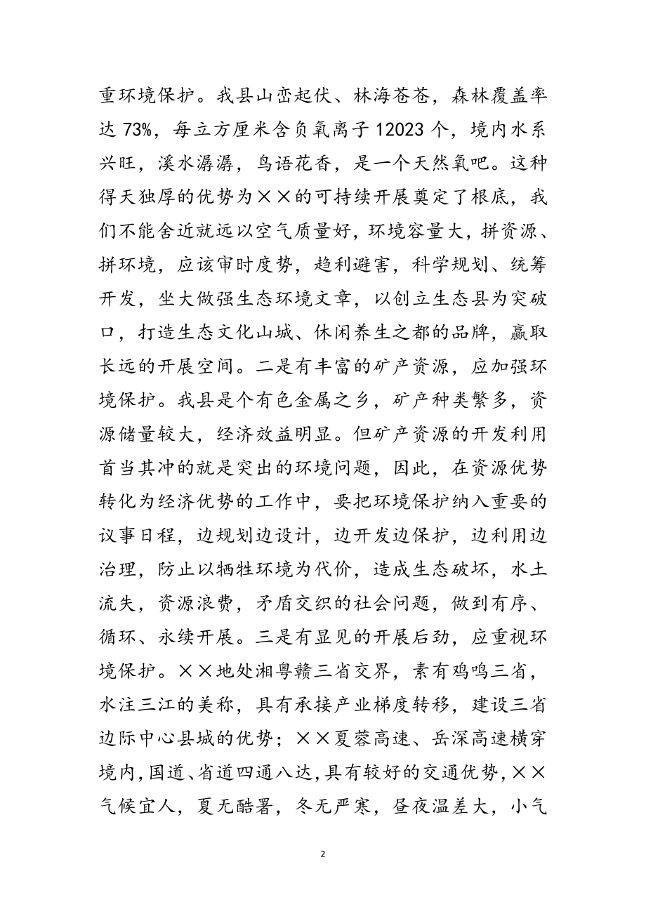 2023年环保处科学发展观调研报告范文.doc_第2页