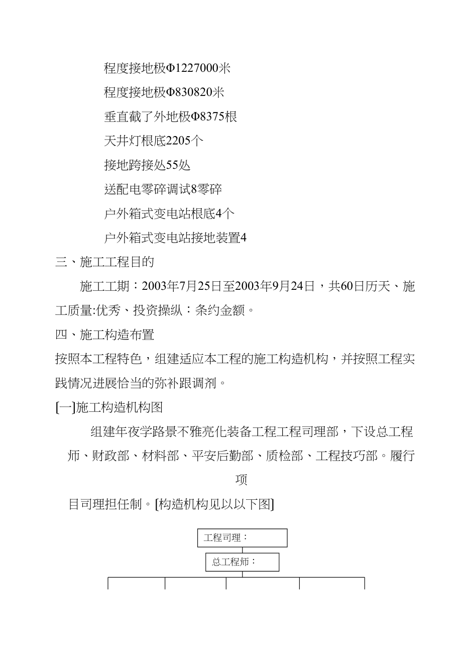 2023年建筑行业景观亮化设施工程施工组织设计.docx_第3页