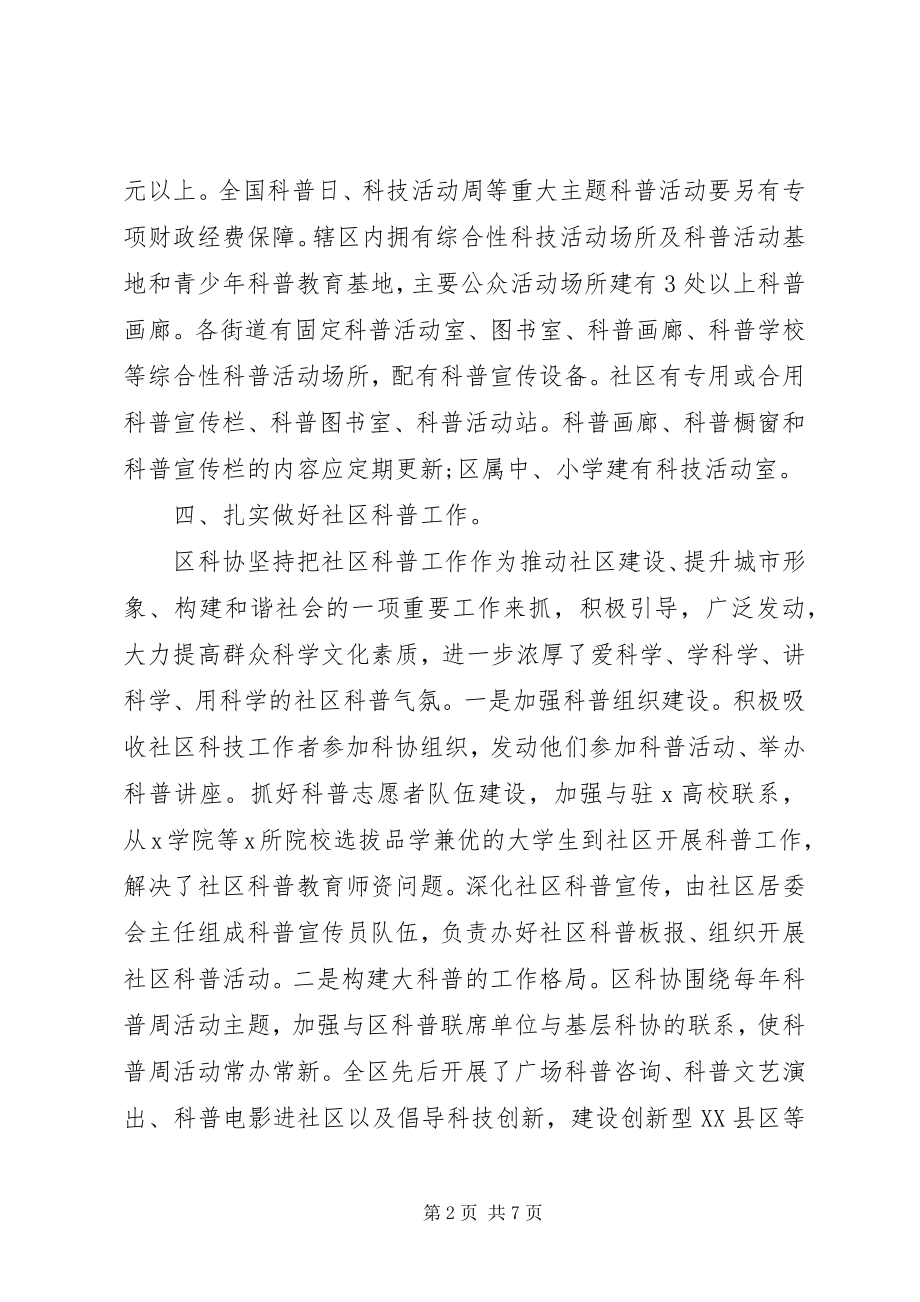 2023年科协工作情况调研报告.docx_第2页