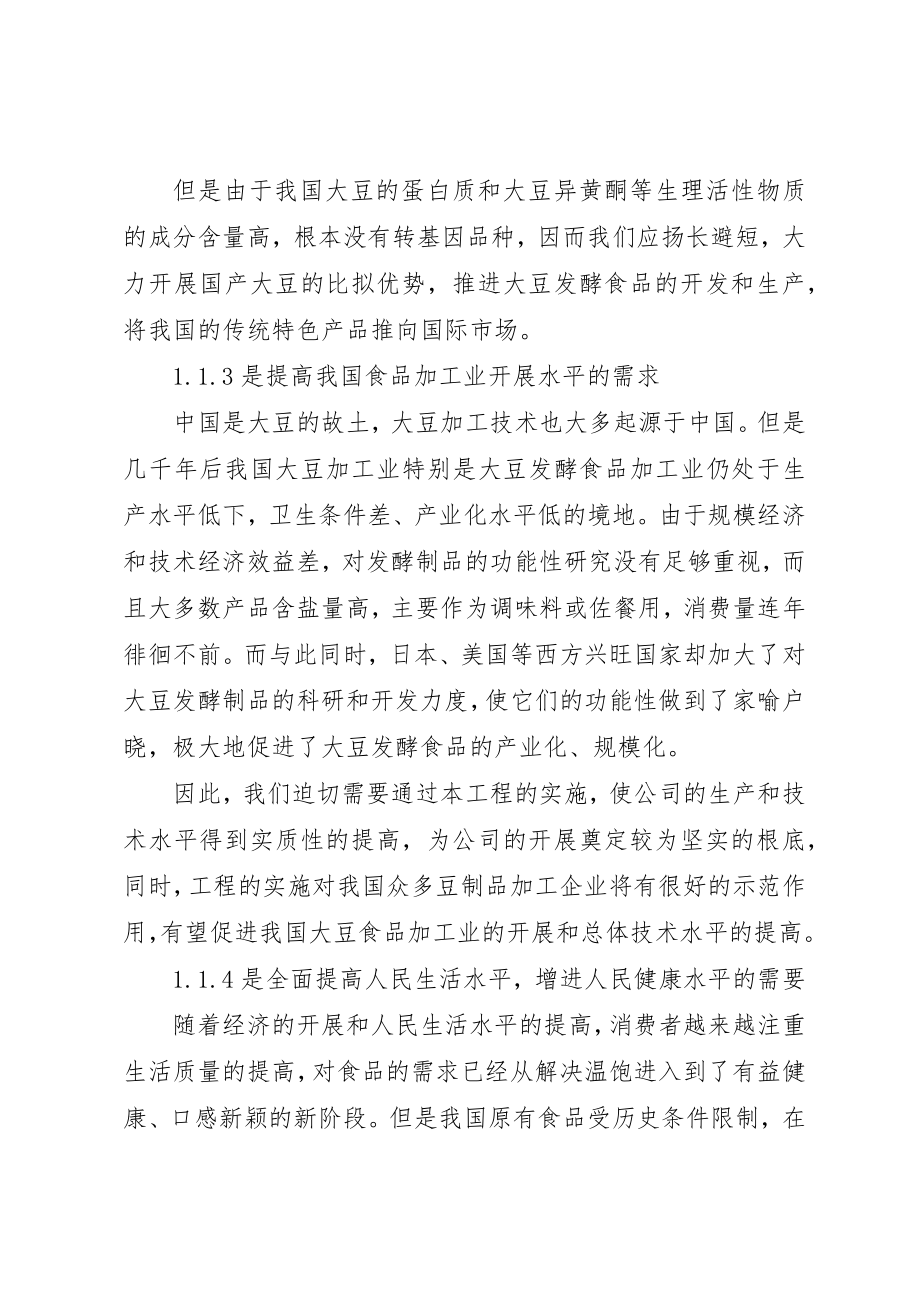 2023年大豆可行性报告新编.docx_第2页