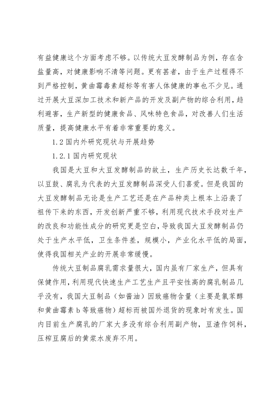 2023年大豆可行性报告新编.docx_第3页