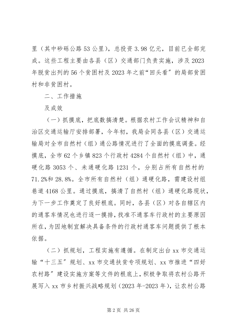 2023年脱贫攻坚整改报告六篇.docx_第2页