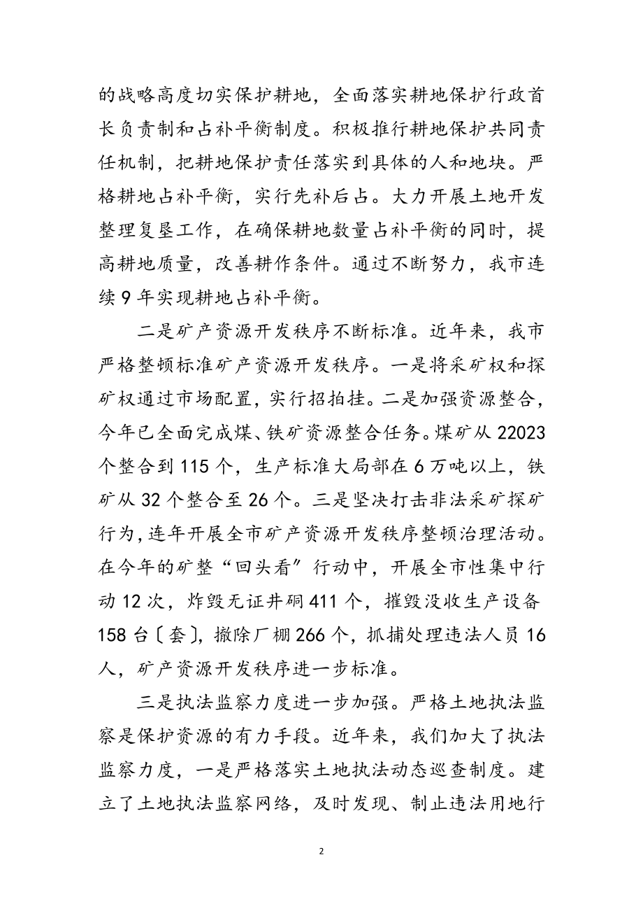 2023年市国土局学习实践科学发展观分析检查报告范文.doc_第2页