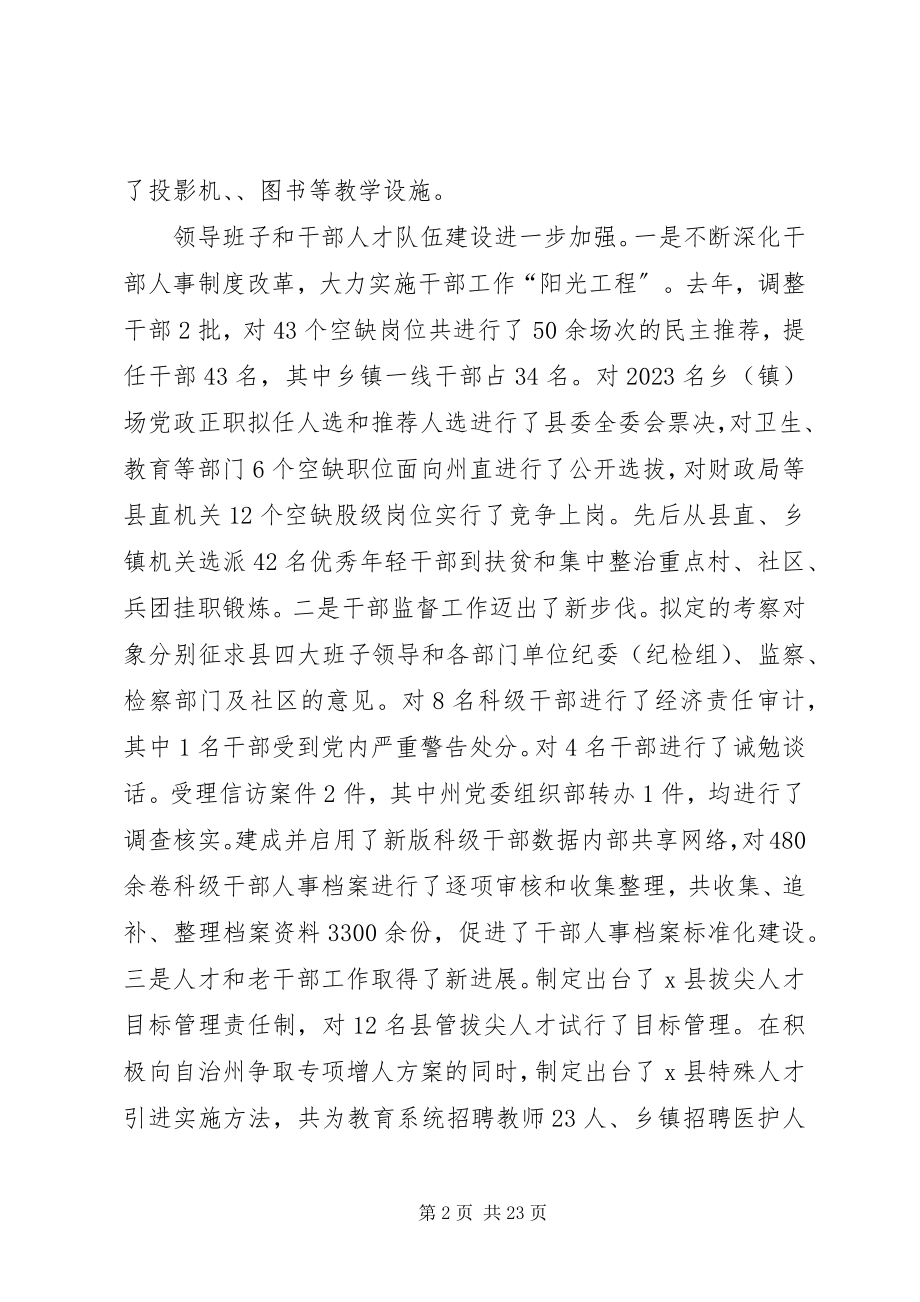 2023年县组织工作会议上的报告.docx_第2页