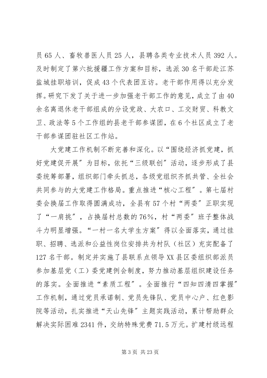 2023年县组织工作会议上的报告.docx_第3页