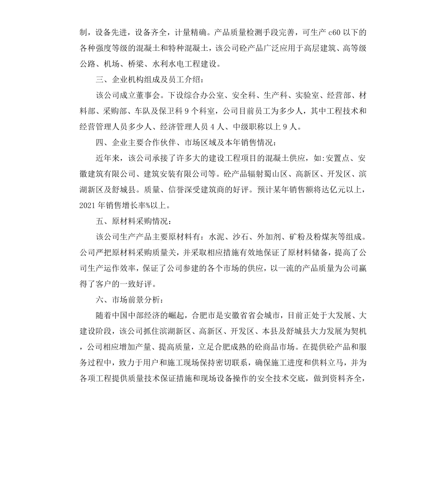 公司考察报告4篇.docx_第2页