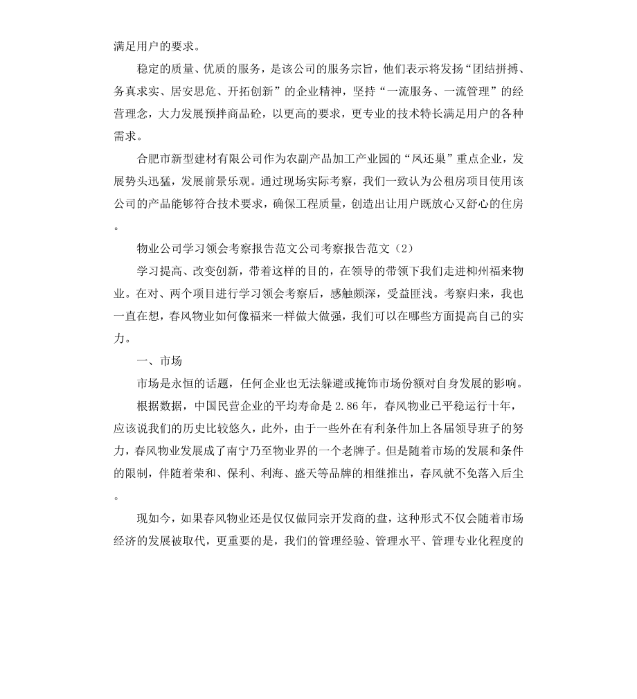 公司考察报告4篇.docx_第3页