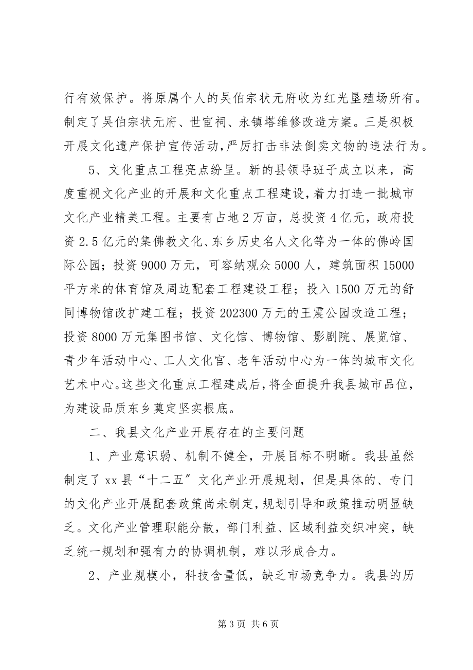 2023年县文化产业发展和文化重点工程建设情况调研报告.docx_第3页